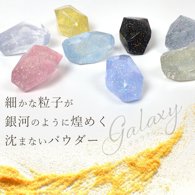 【半額セール】 レジン 着色剤 粉 くすみ ニュアンス ギャラクシー パウダー 全8色 セット ■ 沈まない ラメ くすみカラー 大人 染料 着色 着色料 LED uv 高発色 封入 レジン液 UV樹脂 2液性 ジェル ネイル アクセサリー ハンドメイド 手芸 手作り djh23 ■ auc-my-mama-10032682 手作り工房MYmama(エムワイママ) サンプル画像3