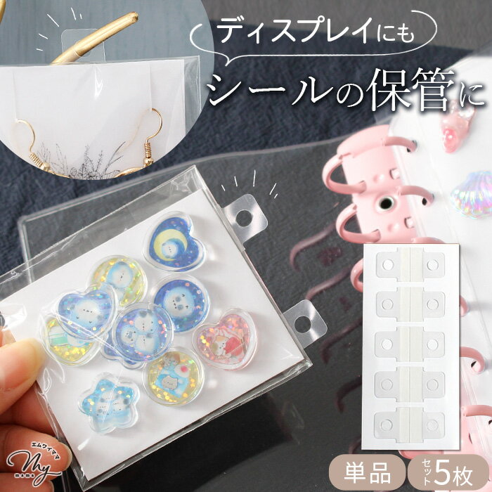 Rakuten - ファイリング シール 単品 5枚 セット ■ 10片 50片 穴 ハングタブ フックシール ファイル ミニ 吊り下げ フック用ラベルタブ フックタグ 透明 のり付き シール付 シール手帳 ディスプレイ 陳列 マルシェ イベント シンプル おしゃれ 手芸 手作り■