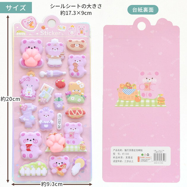 【最大600円OFFクーポン】シール 肉球 ぷにぷに くま うさぎ 全8種 ■ マシュマロ スクイーズ 3D 立体 シール交換 手帳 もちもち ぷくぷく もっちり かわいいdjh23 ■ auc-my-mama-10034011 手作り工房MYmama(エムワイママ) サンプル画像3