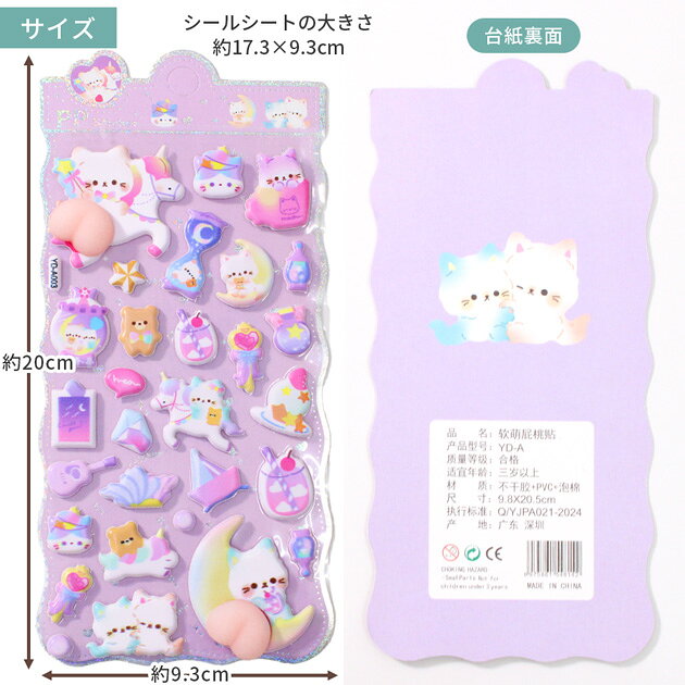 【最大600円OFFクーポン】シール おしり ぷにぷに アニマル フード 全8種 ■ シール交換 シール帳 手帳 お尻シール おしりぷにぷにシール マシュマロ スクイーズ 3D もちもち もっちり ぷっくりシール 立体 ステッカー ぷくぷく 動物 女の子 玩具 djh23 ■ auc-my-mama-10034015 手作り工房MYmama(エムワイママ) サンプル画像3