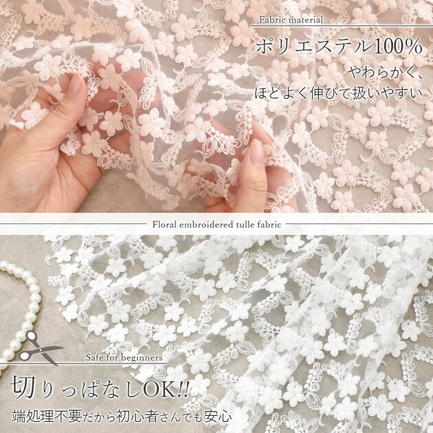 【最大72％OFF生地セール】 生地 花柄 チュール レース 刺繍 マーリエ ■ 切りっぱなし可 花 フラワー 刺しゅう 約130cm 幅広 広幅 ワイド 布 ワンピース スカート ドレス クラシック お人形 コスプレ 手芸 手作り 商用利用可 eki20 ■ auc-my-mama-10034024 手作り工房MYmama(エムワイママ) サンプル画像3