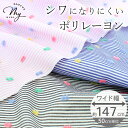 スノーカット ドビー 生地 ボーター 約147cm幅 ワイド幅 メルモ ■ 全3色 ストライプ しましま 縞々 幅広 ポリエステル レーヨン 可愛い ボイル ドット 水玉 ぽこぽこ TR 素材 薄手 布 ワンピース 小物 ハンドメイド 手芸 手作り eki20 ■