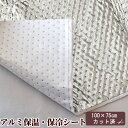 ミシンで縫える 自立できる 洗える！ 保温 保冷 アルミシート 約100×75cm カット済み 《 水玉 ドット ランチバッグ バッグ 片面 シート アルミ シルバー 銀色 保冷バッグ お弁当 ペットボトル 手芸 手作り ハンドメイド 商用利用可　djh23 》