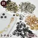 【卸売り】ハイクオリティ ネジ式 トチカン 20個 ■ まとめ買い 卸 業務用 問屋 お徳用 作家 ギボシ カン カルトナージュ スマホ ドロップハンドル 丸カン バッグ 金具 ゴールド シルバー ブラック パーツ レザークラフト 材料 ハンドメイド 手芸 手作り ■