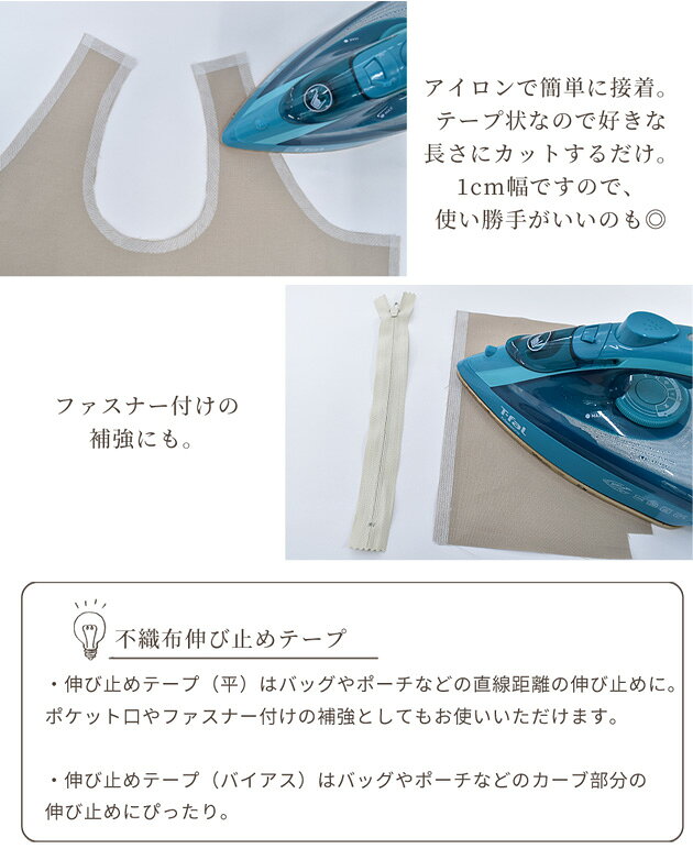 アイロン接着 伸び止め テープ 不織布 バイアス 平 10mm 約45m ■ ストレート 伸縮 ...