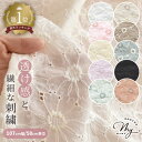 ◆新色追加◆ 刺繍 生地 エンブロイダリー 全10色 マーガレット柄 メイリー ■ 国産 レース生地 ローン エンブレース 綿 コットン 花柄 フラワー 刺しゅう 布 100% ブラウス ワンピース ハンドメイド 商用利用可 eki25 ■