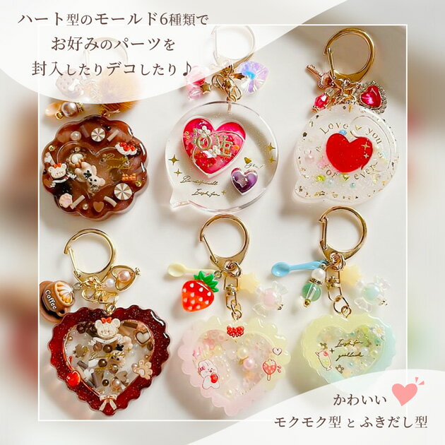 【駆け込みセール】 シリコン 型 モールド シャカシャカ ハート モチーフ 6種 ■ シ...