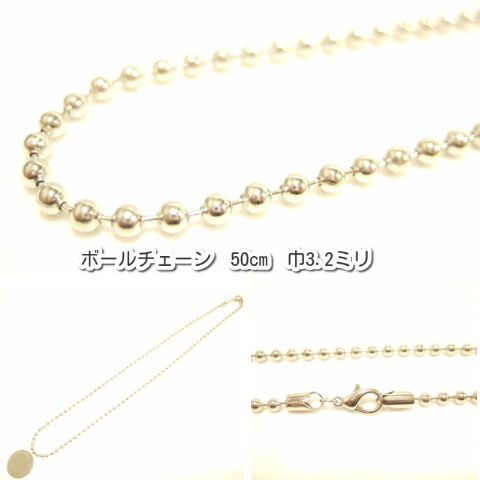 横浜最新 魅惑のボールチェーン♪ネックレス 50センチ 巾3.2ミリ 1本 10本 20本 30本 メンズレディース 送料220円83