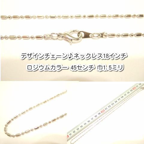 横浜最新 魅惑のデザインチェーン20本セット♪ネックレス ロジウムカラー 真鍮製45センチ 巾1.5ミリ メンズレディース 送料無料88