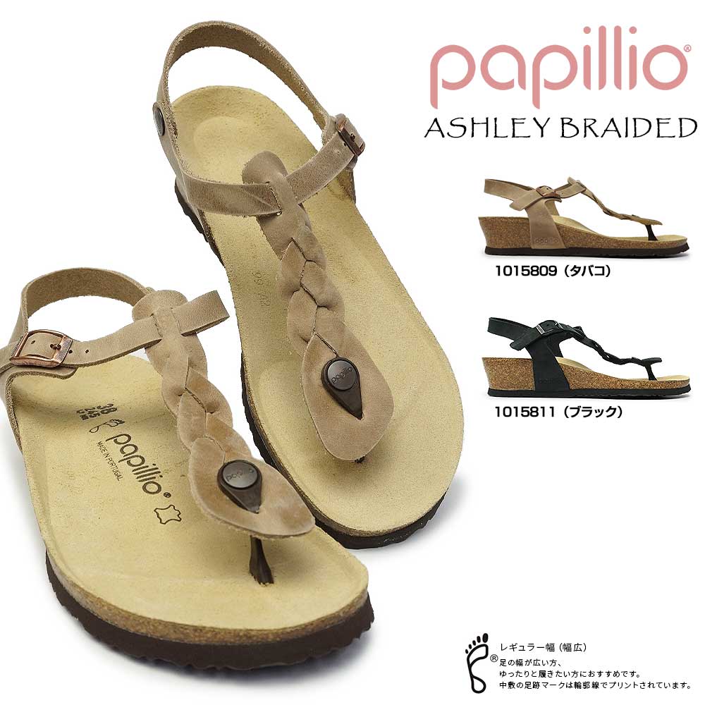 ビルケンシュトック レディースサンダル パピリオ アシュリー ブレード トングサンダル 編み込み Birkenstock Papillio ASHLEY BRAIDED