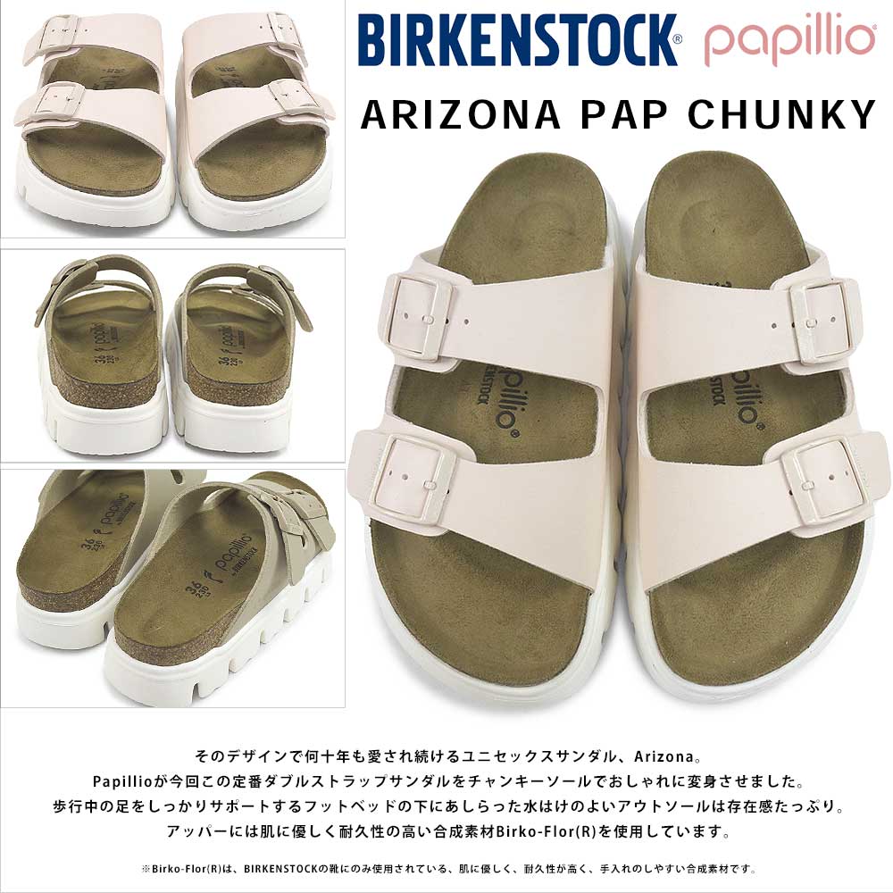 ビルケンシュトック サンダル レディース パピリオ アリゾナ PAP チャンキー 厚底 ...