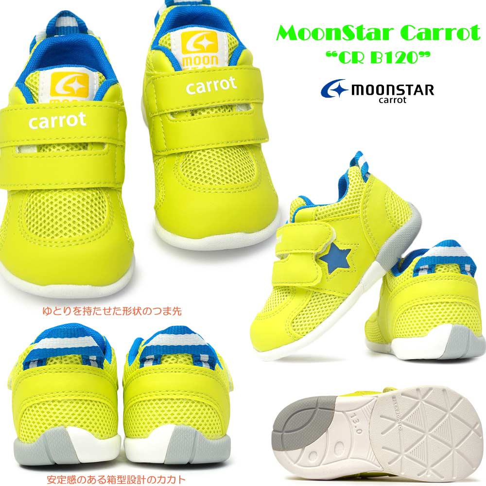 ムーンスター キャロット ベビースニーカー CR B120 子供靴 3E マジック式 ハイカット 速乾機能 MoonStar Carrot 3