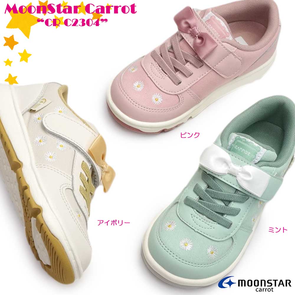 ムーンスター キャロット スニーカー キッズ CR C2304 リボン マジック式 女の子用 子供用スニーカー MoonStar Carrot