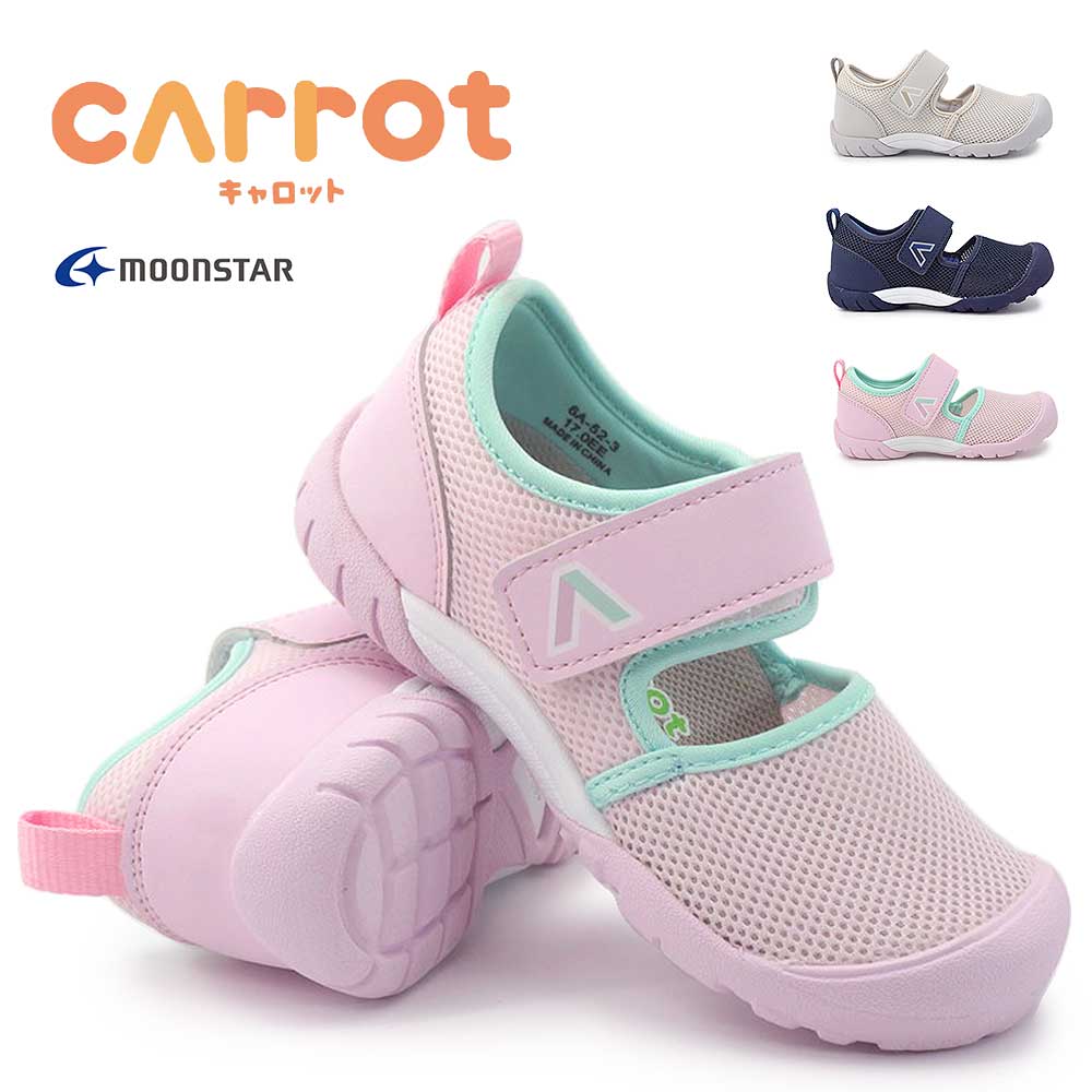 Rakuten - キャロット キッズ サンダル CR C2392HI コンテ サマーシューズ 抗菌 防臭 スニーカー 子供靴 ムーンスター MoonStar Carrot 26春夏新作