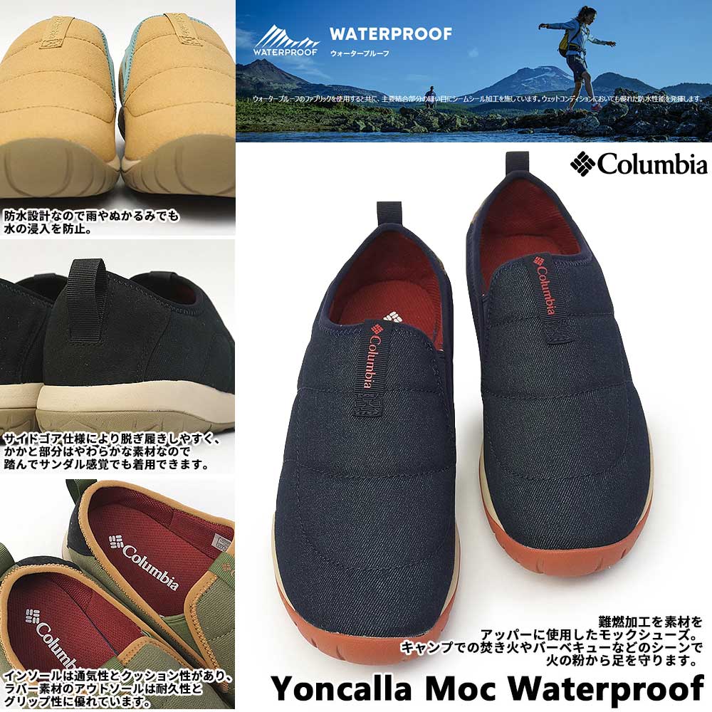 コロンビア 防水 モックシューズ YU0388 ヨンカラモックウォータープルーフ メンズ レディース ユニセックス ペア お揃い キャンプ 焚き火 BBQ 難燃加工 雨 かかと踏める サンダル感覚 フェス Columbia Yoncalla Moc Waterproof