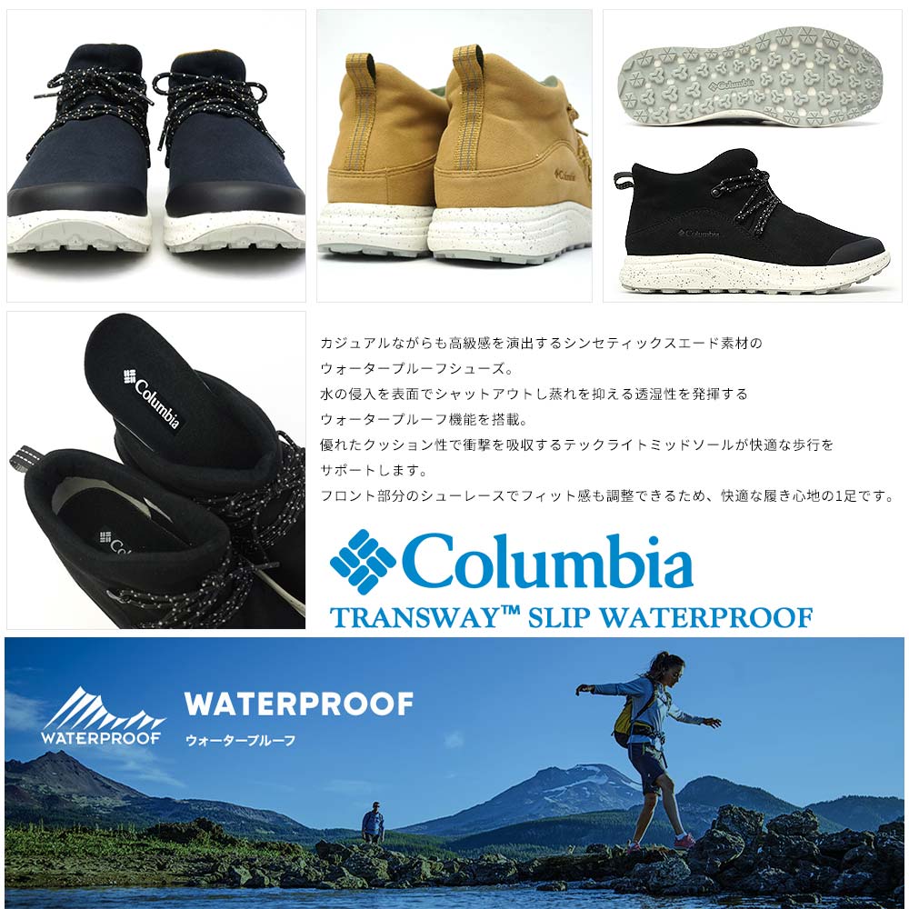 コロンビア 防水 YU0347 トランスエウェイ ウォータープルーフ ユニセックス シューレース ショートブーツ アンクル丈 メンズ レディース Columbia TRANSWAY WATERPROOF