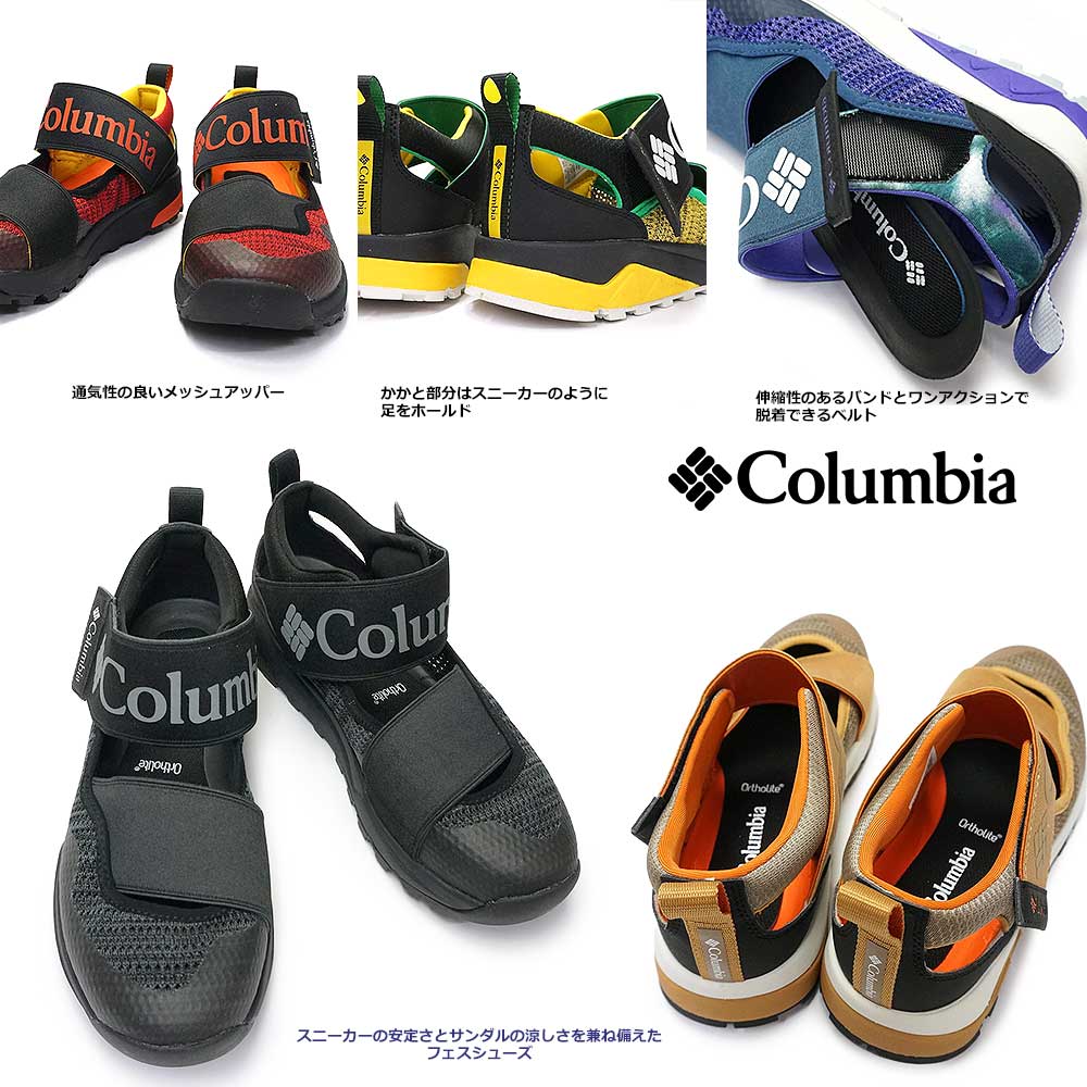 コロンビア 靴 サンダル YU0384 ロックントレイナー ネイキッド3 メンズ レディース フェス アウトドア キャンプ Columbia Rock' N Trainer Naked 3 ストラップ ゴア