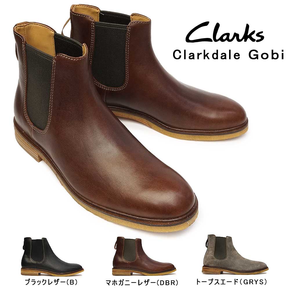 クラークス メンズ サイドゴアブーツ クラークデールゴビ 142J （019J） メンズ レザー ブラック ブラウン スエード Clarks Clarkdale Gobi