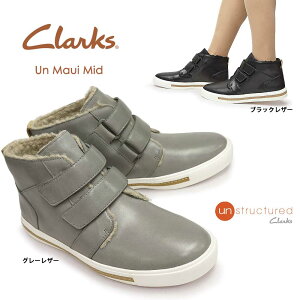 クラークス レディースシューズ 464G UNマウイミッド 本革 面ファスナースニーカー レザー Clarks Un Maui Mid アンマウイミッド