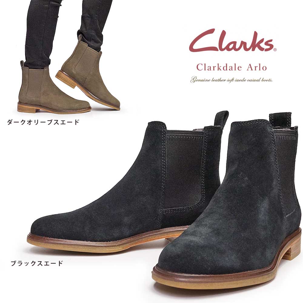 クラークス レディース サイトゴアブーツ 572G クラークデールアルロ 本革 ショート 軽量 スエード レザー Clarks Clarkdale Arlo