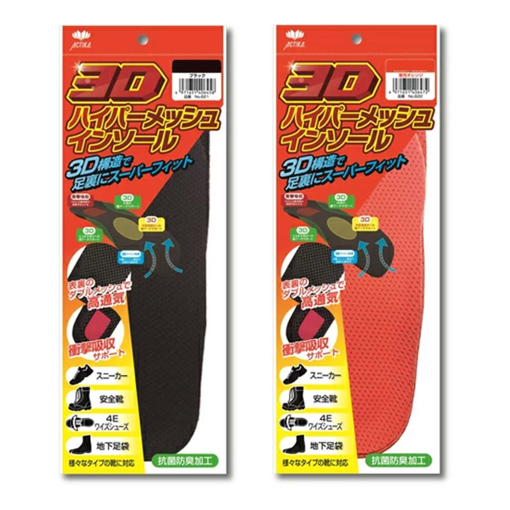 インソール 衝撃吸収 高通気 アーチサポート 幅広 3Dハイパーメッシュ 中敷き スニーカー 作業靴 安全靴 アクティカ メール便 アクティカ Actika 木原産業株式会社