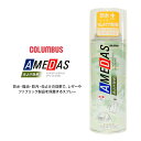 コロンブス 虫よけ 防水スプレー 380ml 虫よけアメダス AD 靴用 撥油 防汚 天然皮革 人工皮革 布地 COLUMBUS AMEDAS
