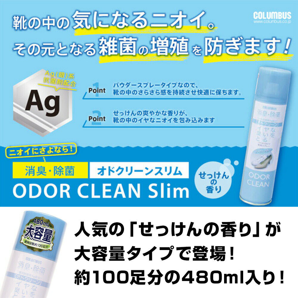 �ں���100%�ݥ���ȥХå������ۥ�����֥� �ý����ץ졼 480ml ���ɥ��꡼�� ������ OC ���� �����ä� �ý� ���� ���ä���ι�� COLUMBUS ODOR CLEAN