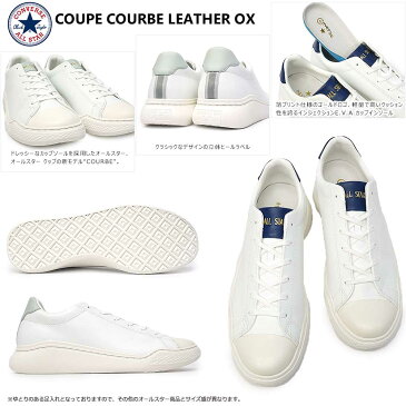 コンバース オールスター スニーカー クップ クルベ レザー OX オックス メンズ レディース ローカット ユニセックス CONVERSE ALL STAR COUPE COURBE LEATHER OX