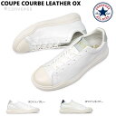 コンバース オールスター スニーカー クップ クルベ レザー OX オックス メンズ レディース ローカット ユニセックス CONVERSE ALL STAR COUPE COURBE LEATHER OX