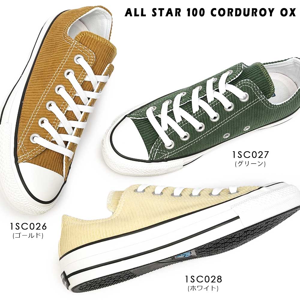 コンバース スニーカー オールスター 100 コーデュロイ OX メンズ レディース スニーカー ローカット オックス ALL STAR 100 CORDUROY OX 1SC026 1SC027 1SC028