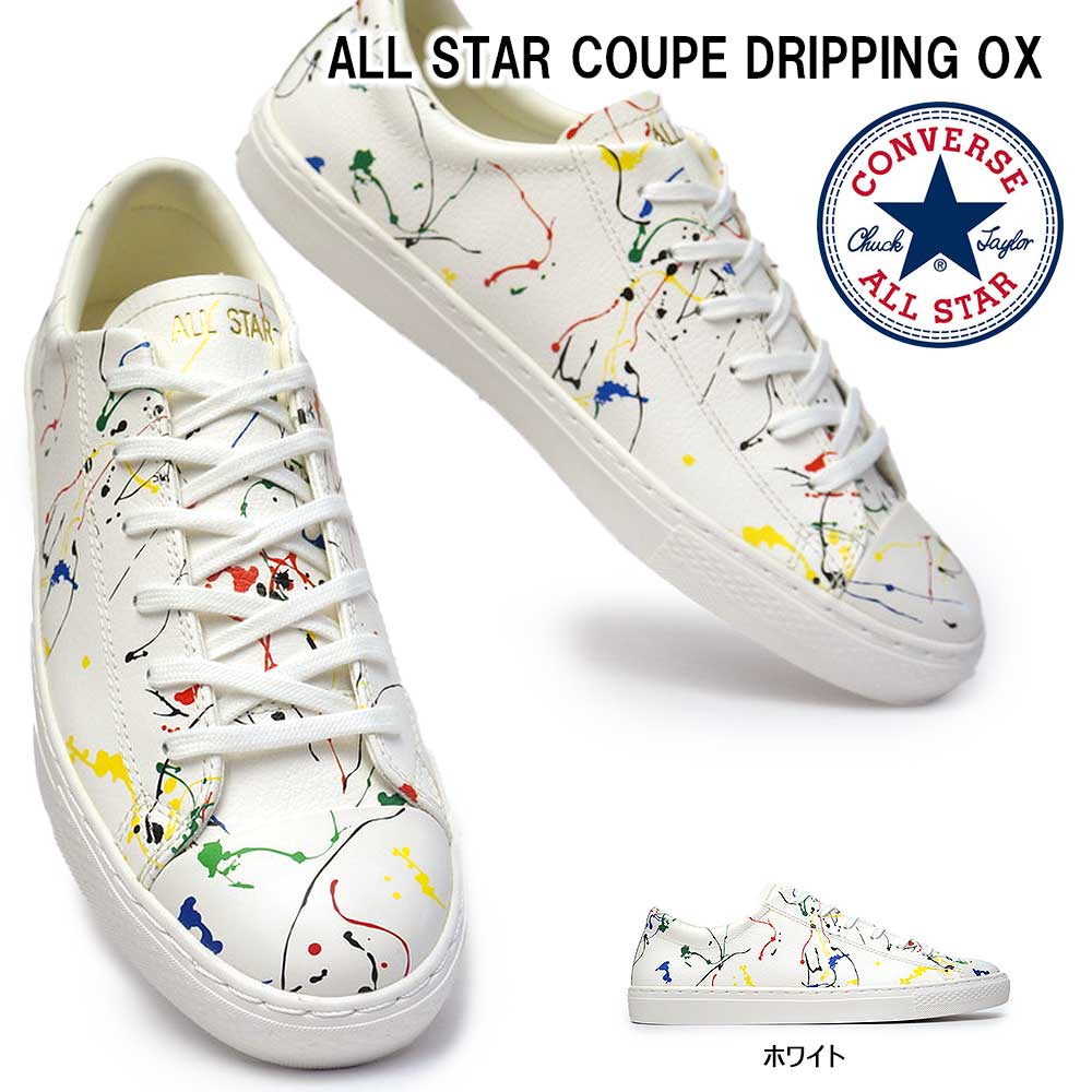 楽天マイスキップコンバース スニーカー オールスター クップ ドリッピング OX メンズ メンズ レディース ローカット プリント ペンキ CONVERSE ALL STAR COUPE DRIPPING OX