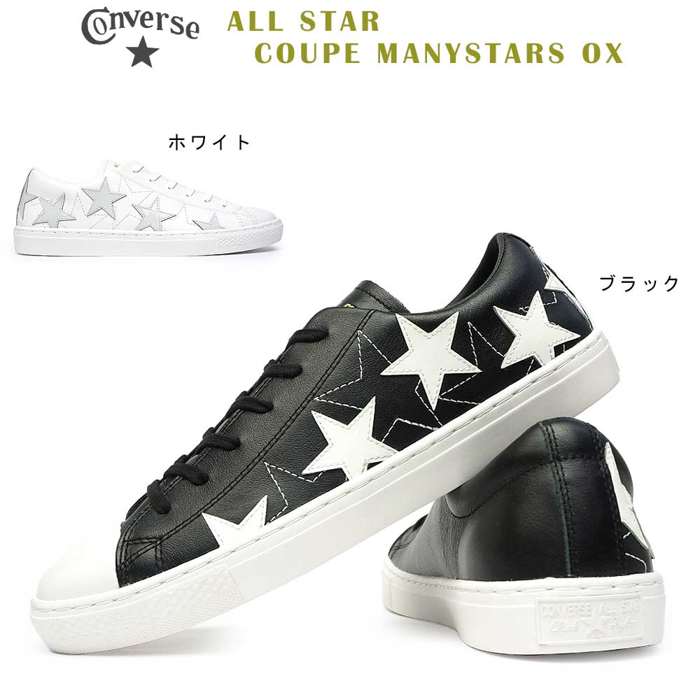 コンバース オールスター クップ メニースターズ オックス レザー メンズスニーカー レディース ローカット CONVERSE ALL STAR COUPE MANYSTARS OX