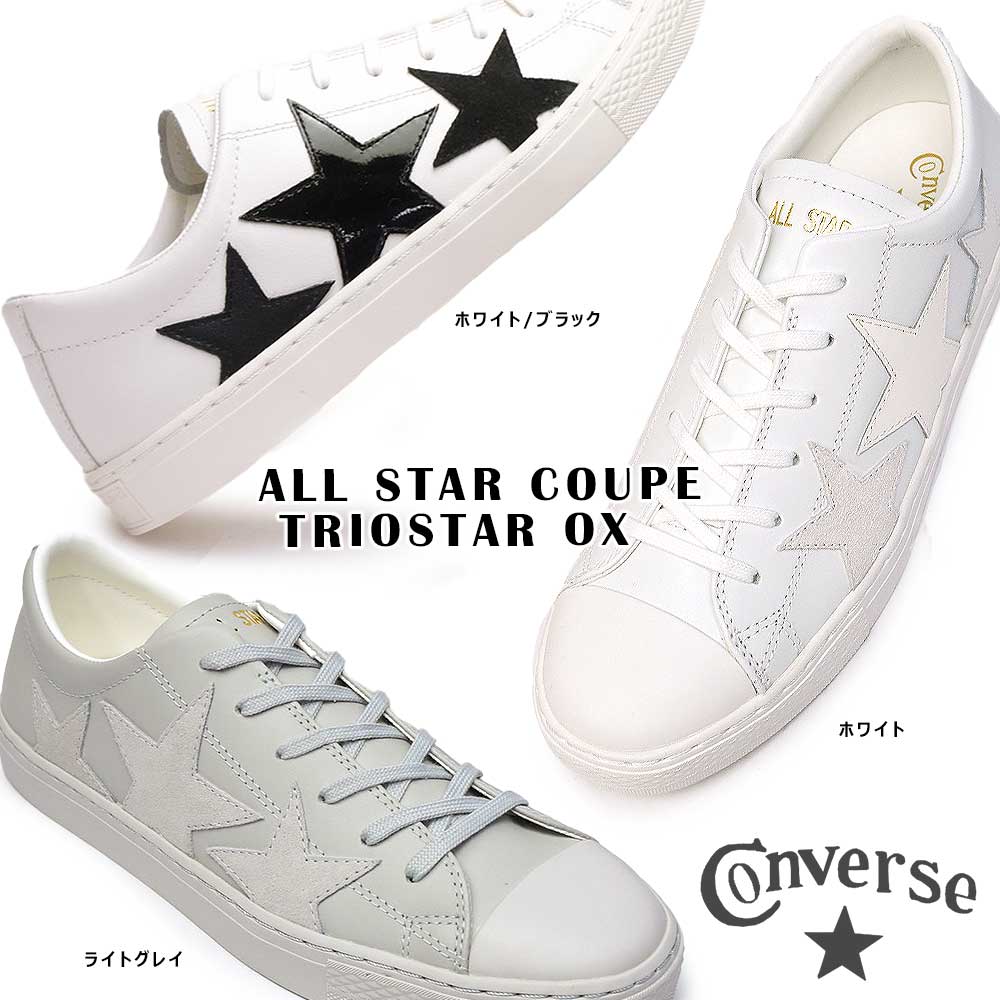 コンバース オールスター クップ トリオスター オックス レザー メンズ レディース レザースニーカー CONVERSE ALL STAR COUPE TRIOSTAR OX 31303540 31303541 31306000