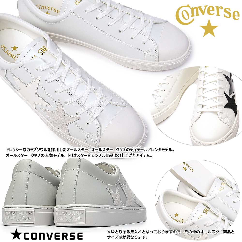 コンバース オールスター クップ トリオスター オックス レザー メンズ レディース レザースニーカー CONVERSE ALL STAR COUPE TRIOSTAR OX 31303540 31303541 31306000