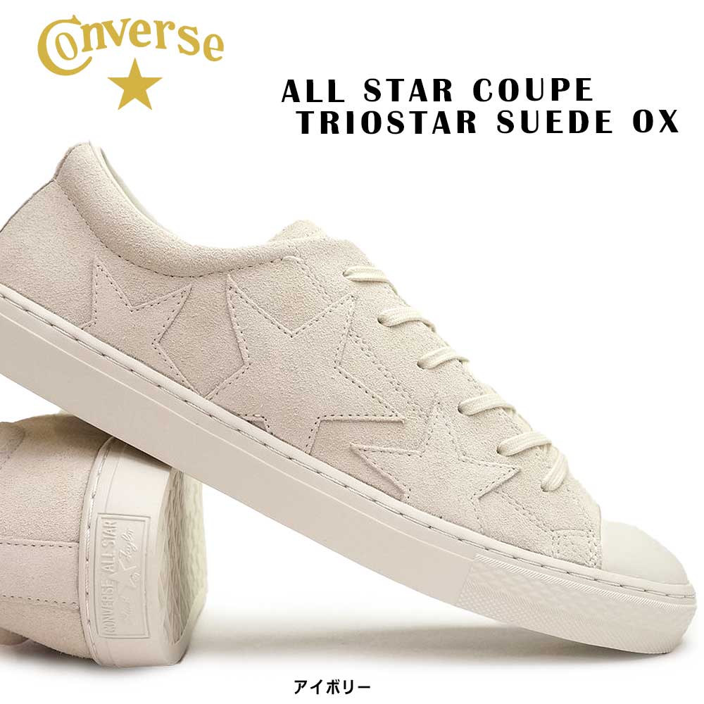 コンバース オールスター クップ トリオスター スエード OX レザー メンズ レディース スニーカー レザー CONVERSE ALL STAR COUPE TRIOSTAR SUEDE OX