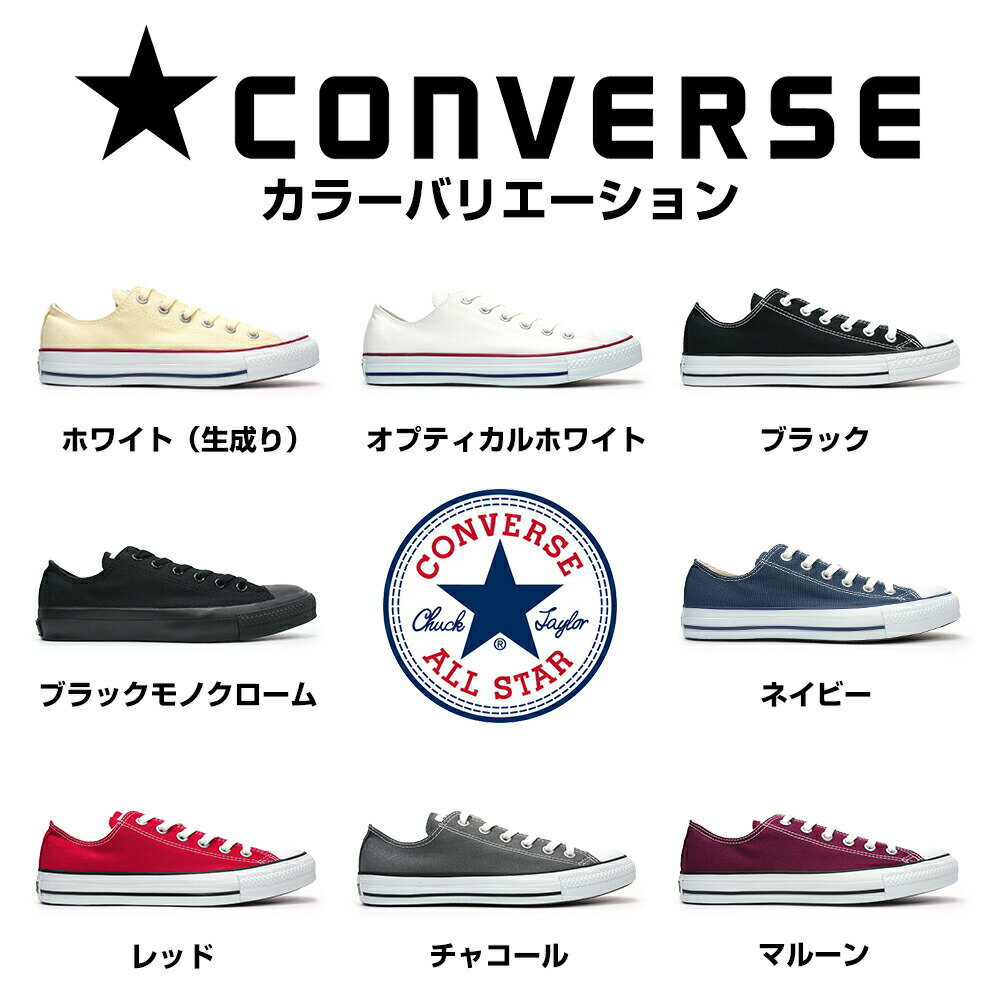 【即納・全国送料無料】コンバース CONVERSE スニーカー ローカット キャンバス オールスター オックス メンズ レディース 定番 CONVERSE ALL STAR OX あす楽