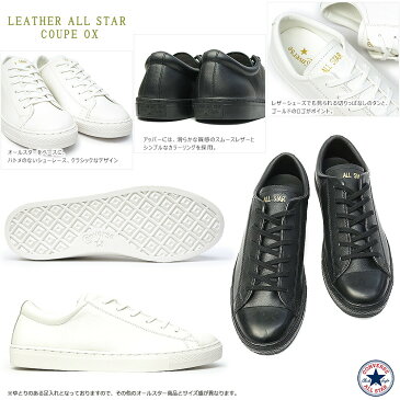 【今だけCONVERSEタオル付】コンバース スニーカー レザー オールスター クップ オックス メンズ レディース ローカット ユニセックス CONVERSE LEATHER ALL STAR COUPE OX