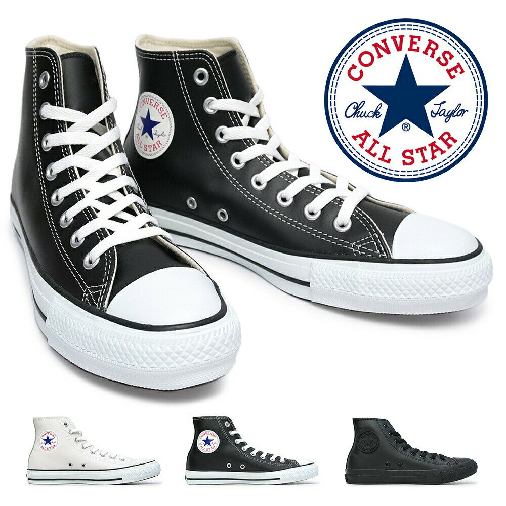 コンバース レザー オールスター ハイカット LEA ALL STAR HI メンズ レディース スニーカー 本革 CONVERSE CHUCK TA…