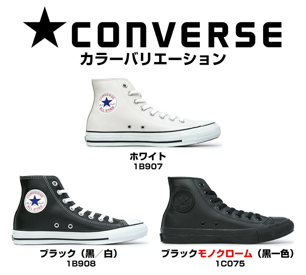 CONVERSE（コンバース）『LEAALLSTARHI』