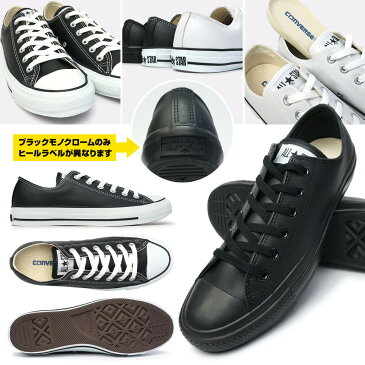 コンバース レザー オールスター ローカット LEA ALL STAR OX メンズ レディース スニーカー 本革 CONVERSE CHUCK TAYLOR LEA ALL STAR OX