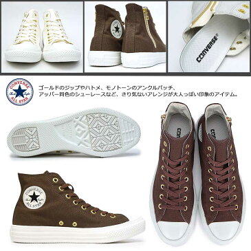 コンバース スニーカー オールスター ライト ゴールドジップ ハイ レディース メンズ 軽量 サイドジップ モノトーンロゴ CONVERSE ALL STAR LIGHT GOLDZIP HI