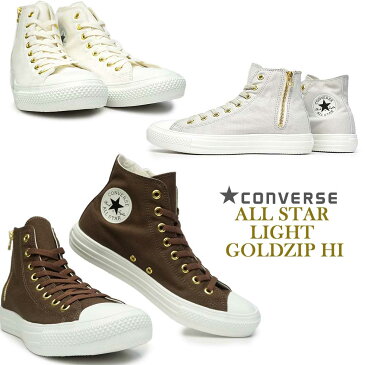 コンバース スニーカー オールスター ライト ゴールドジップ ハイ レディース メンズ 軽量 サイドジップ モノトーンロゴ CONVERSE ALL STAR LIGHT GOLDZIP HI