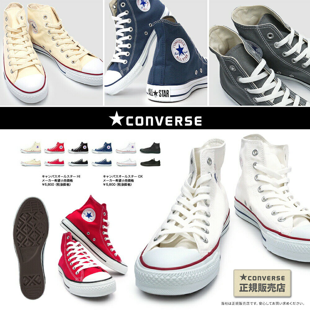 【即納・全国送料無料】コンバース CONVERSE スニーカー ハイカット キャンバス オールスター ハイ メンズ レディース 定番 CONVERSE ALL STAR HI あす楽