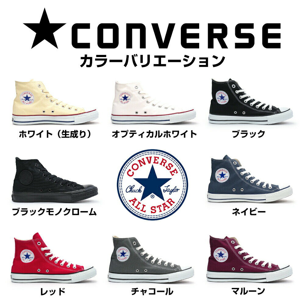 【即納・全国送料無料】コンバース CONVERSE スニーカー ハイカット キャンバス オールスター ハイ メンズ レディース 定番 CONVERSE ALL STAR HI あす楽