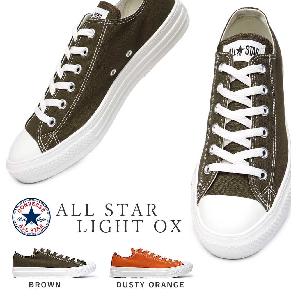 コンバース オールスター ライト オックス 軽量 レディース メンズ スニーカー ローカット キャンバス CONVERSE ALL STAR LIGHT OX