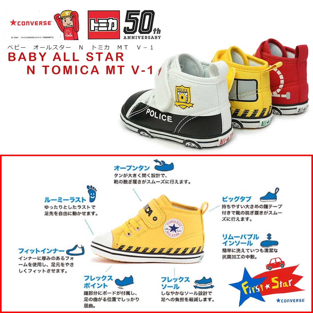 コンバース ベビーオールスター N トミカ MT V-1 ベビースニーカー 子供靴 ベビーシューズ マジック式 働く車 CONVERSE BABY ALL STAR N TOMICA MT V-1