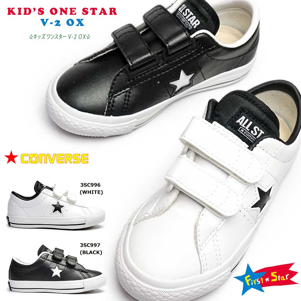 コンバース キッズ ワンスター V-2 OX キッズスニーカー 星 子供靴 マジックテープ 白黒 CONVERSE KID 039 S ONE STAR V-2 OX