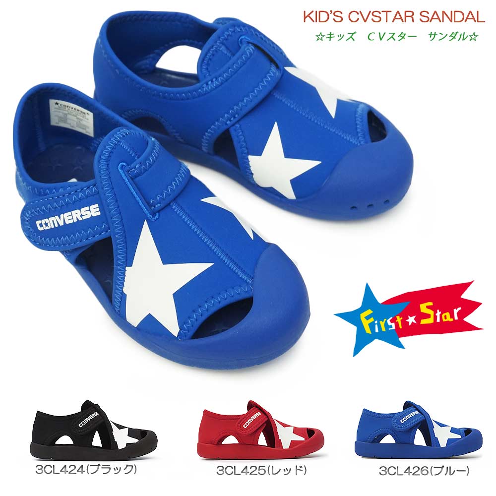 コンバース キッズ CVスターサンダル キッズスニーカー マジック式 アウトドア 水遊び 速乾 CONVERSE KID’S CVSTAR SANDAL