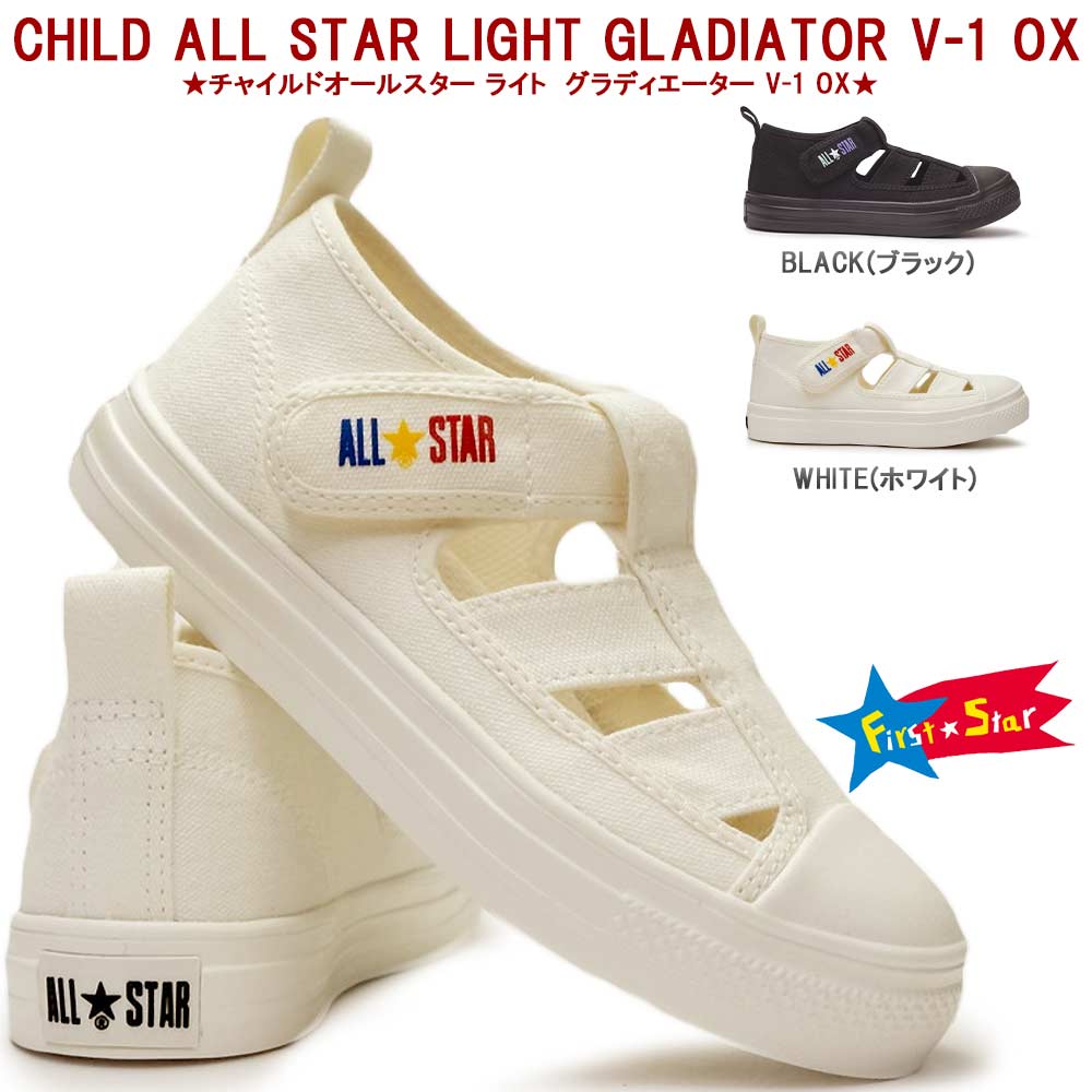 楽天マイスキップコンバース チャイルドオールスター ライト グラディエーター V-1 OX 軽量 春夏 サンダル マジック式 ローカット 子供靴 CHILD ALL STAR LIGHT GLADIATOR V-1 OX