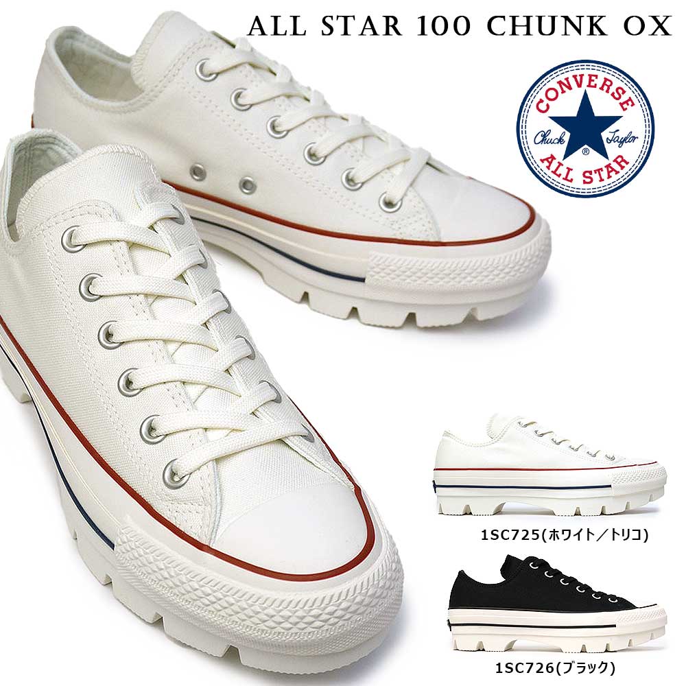 コンバース スニーカー オールスター 100 チャンク OX メンズ レディース ローカット 厚底 ラグソール チャンキーソール CONVERSE ALL STAR 100 CHUNK OX